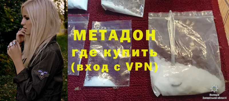 Метадон methadone  Алатырь 